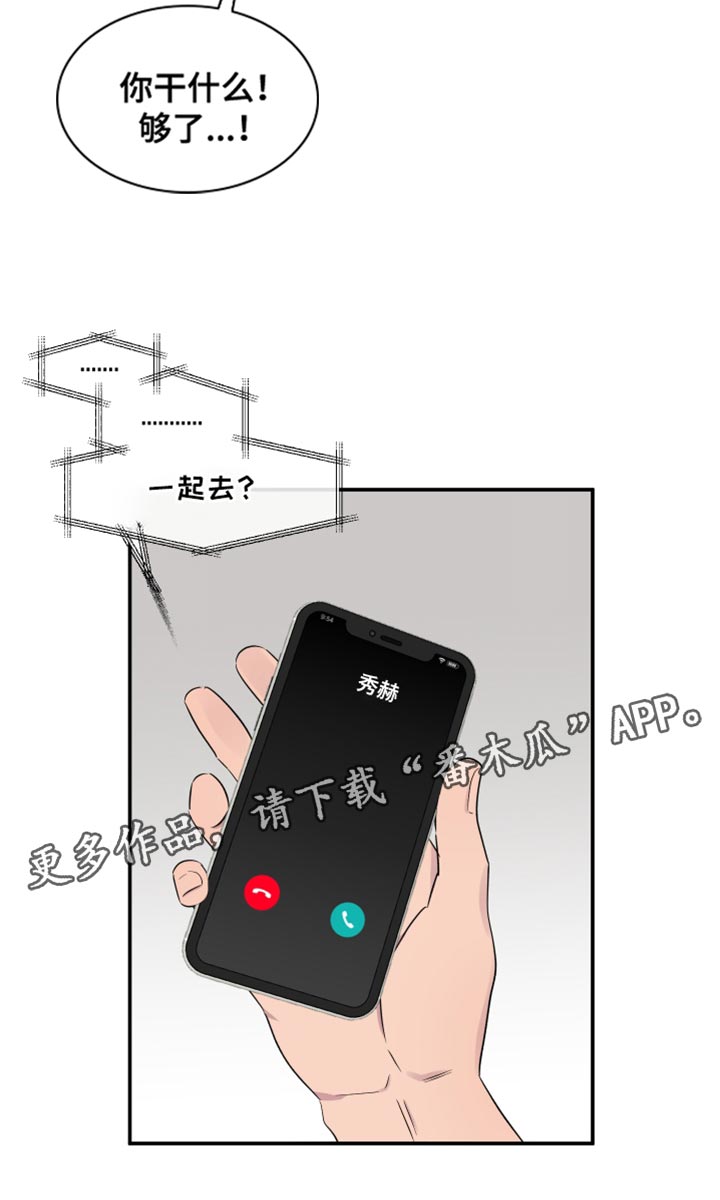 祝你好运漫画,第63章：【第二季】别丢下我一个人1图