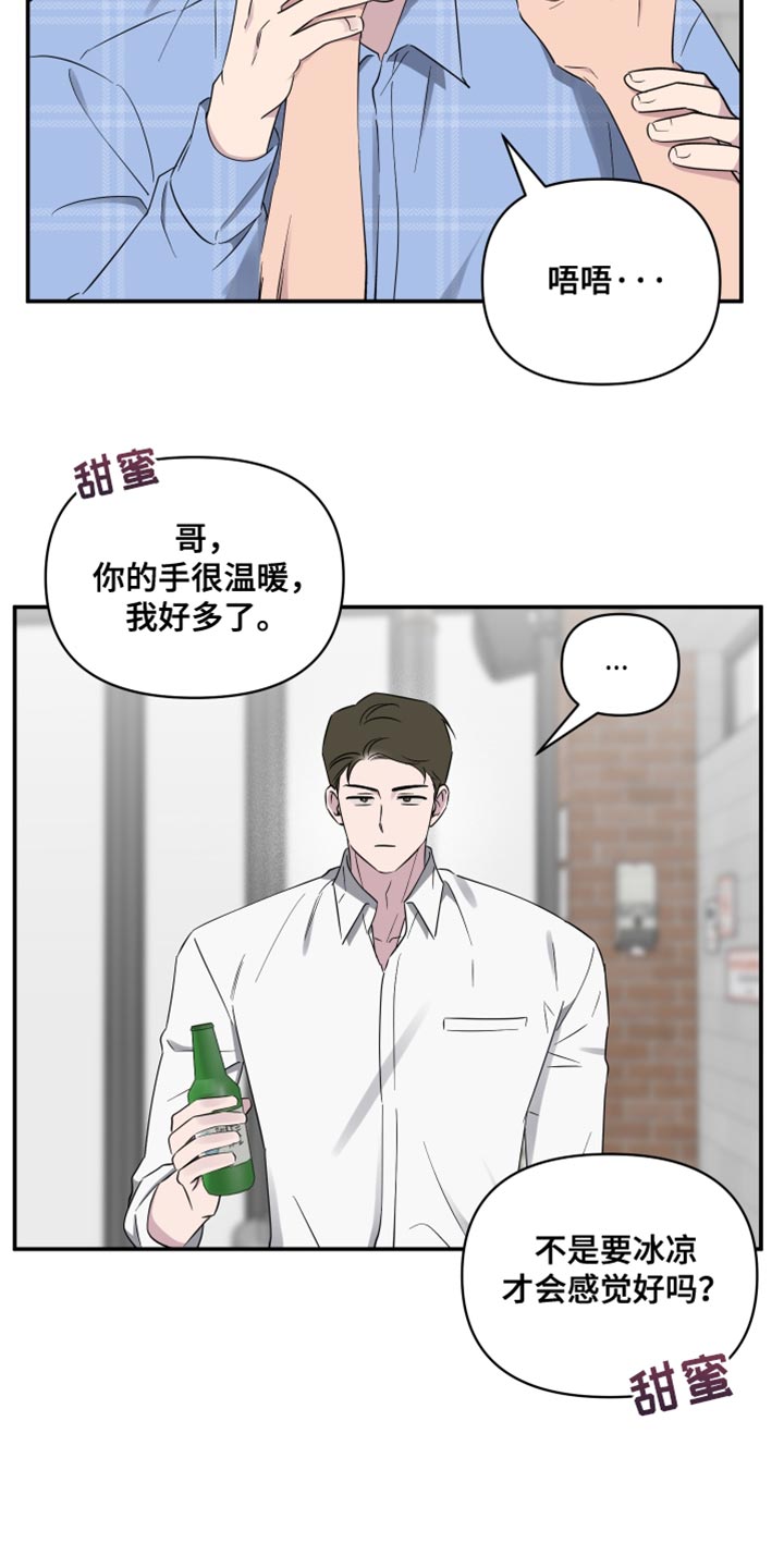 祝你好运漫画,第81章：【第二季】状态不好5图