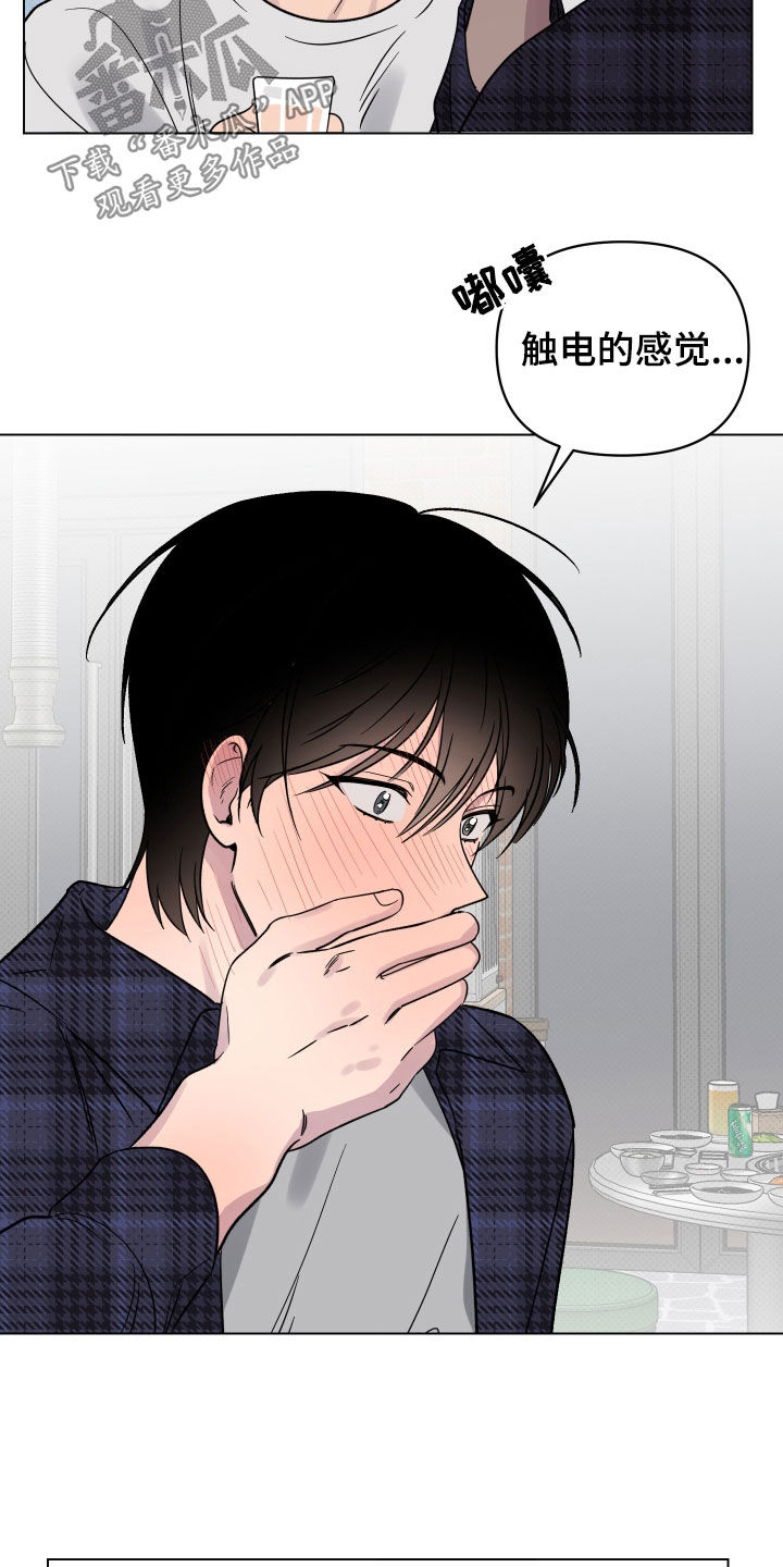 祝你好运漫画,第13章：喜欢的感觉3图