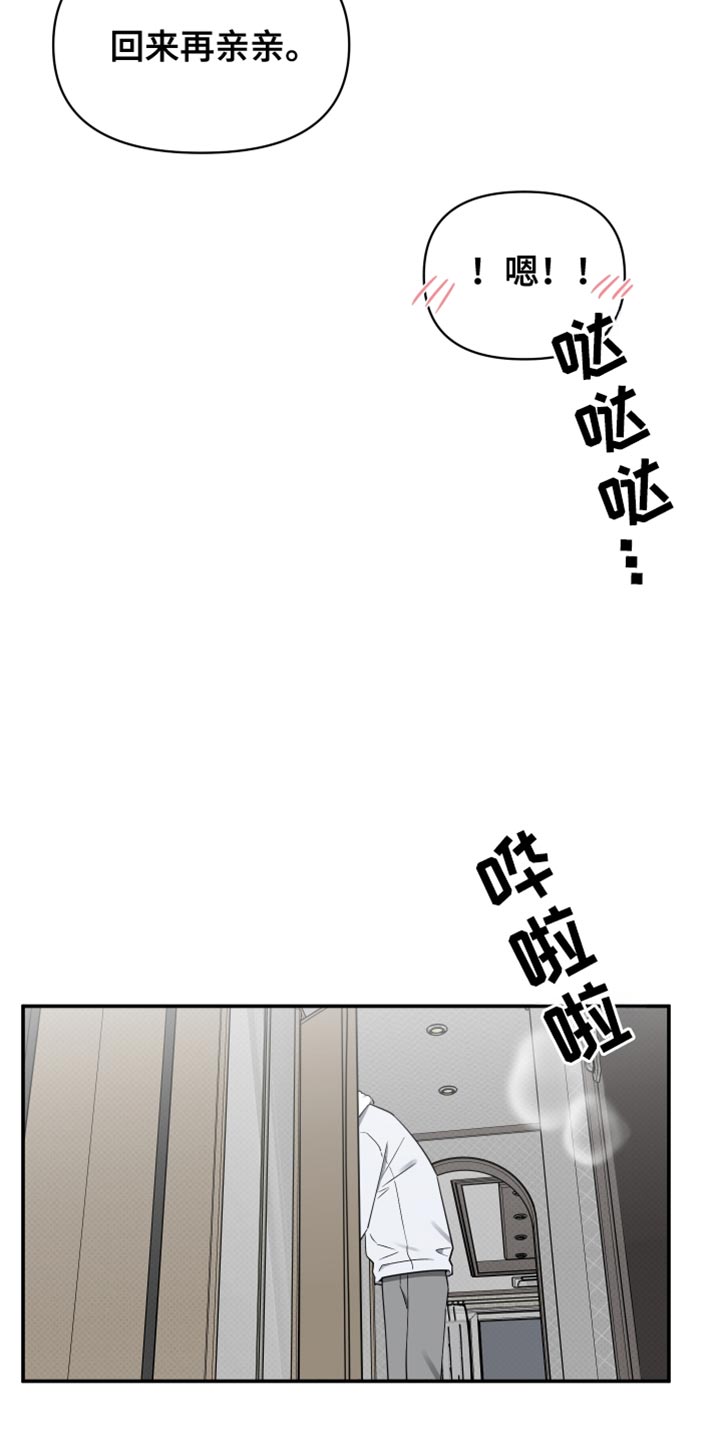 祝你好运漫画,第104章：【第二季】现在喜欢的人是你2图