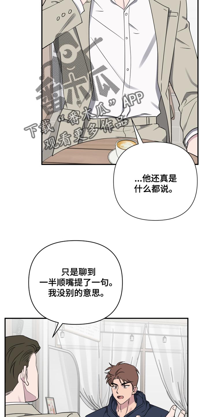 祝你好运漫画,第91章：【第二季】我希望能告诉我3图