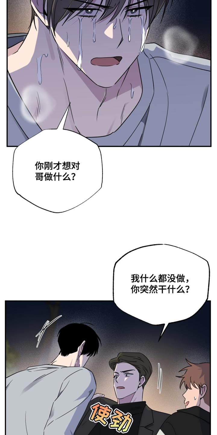 祝你好运漫画,第100章：【第二季】别打扰我们3图