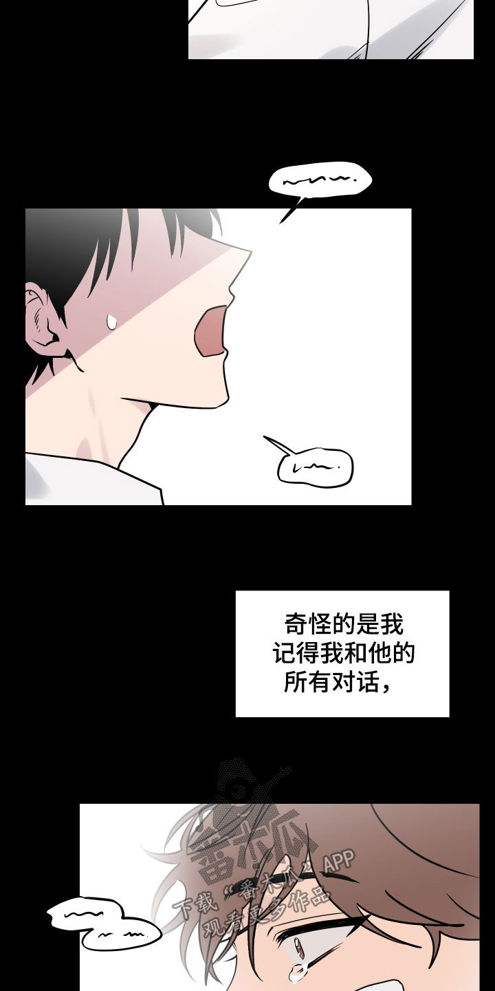 祝你好运漫画,第17章：做梦4图