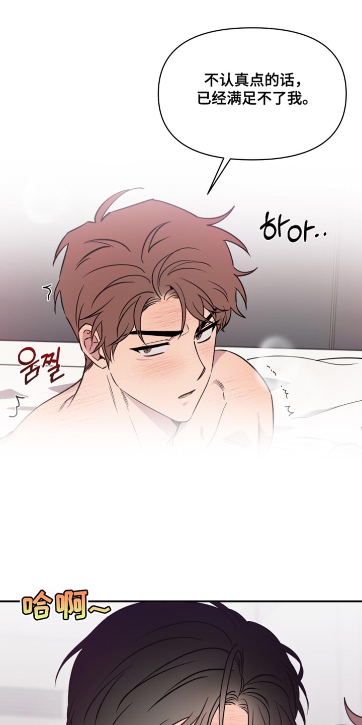 祝你好运漫画,第110章：【第二季】瞎操心3图