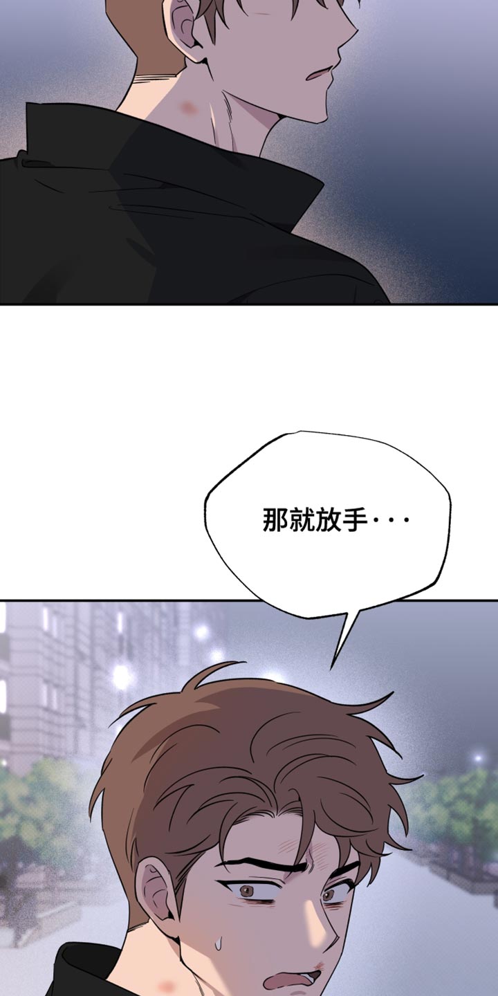 祝你好运漫画,第102章：【第二季】对你而言只是朋友5图