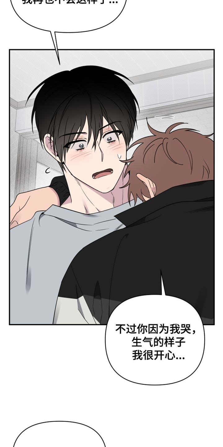 祝你好运漫画,第104章：【第二季】现在喜欢的人是你2图