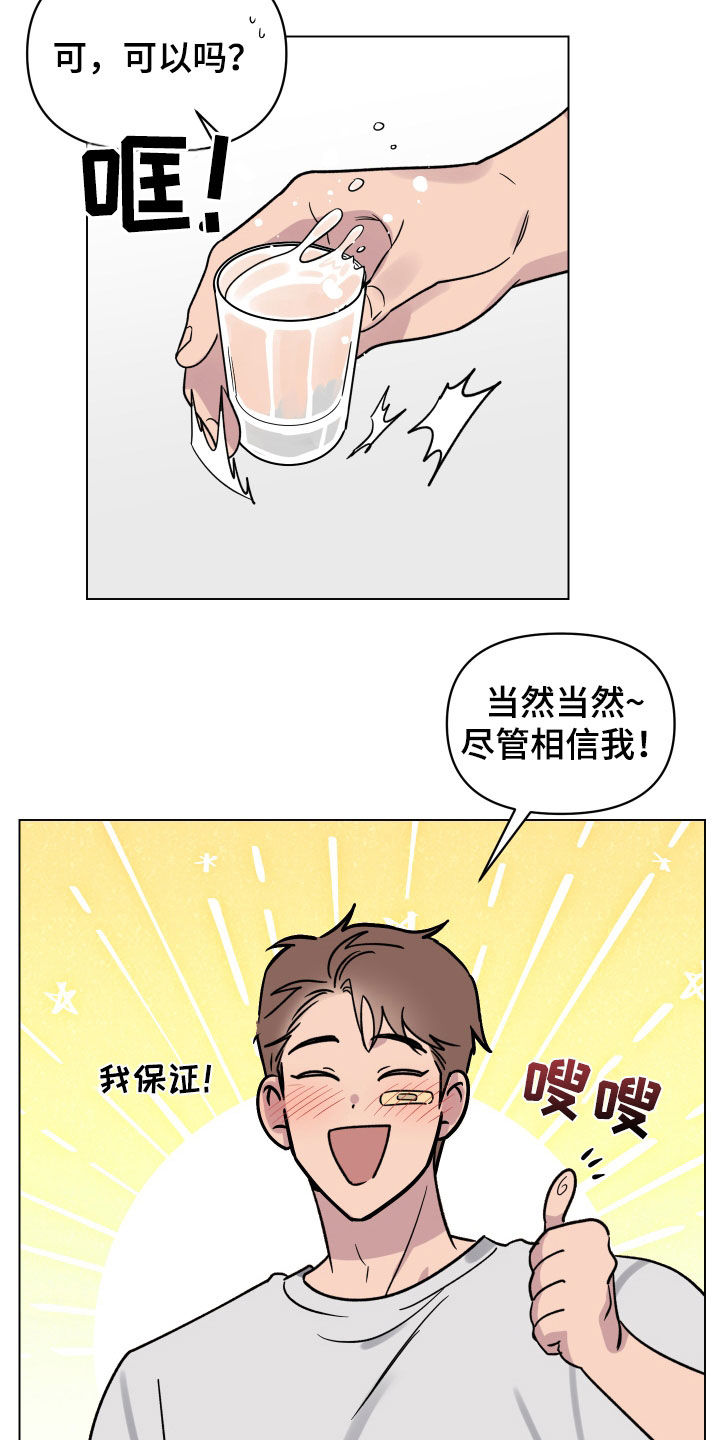 祝你好运漫画,第14章：表白4图