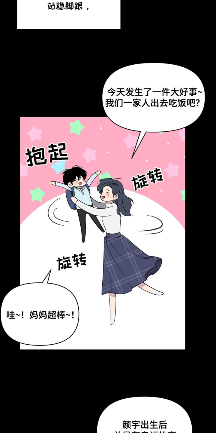 祝你好运漫画,第72章：【第二季】吵架4图