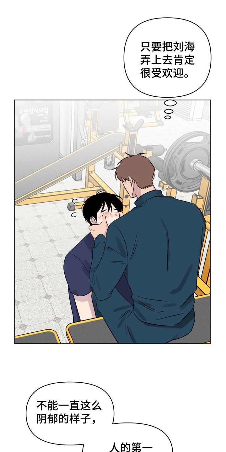 祝你好运漫画,第36章：适当保持距离5图