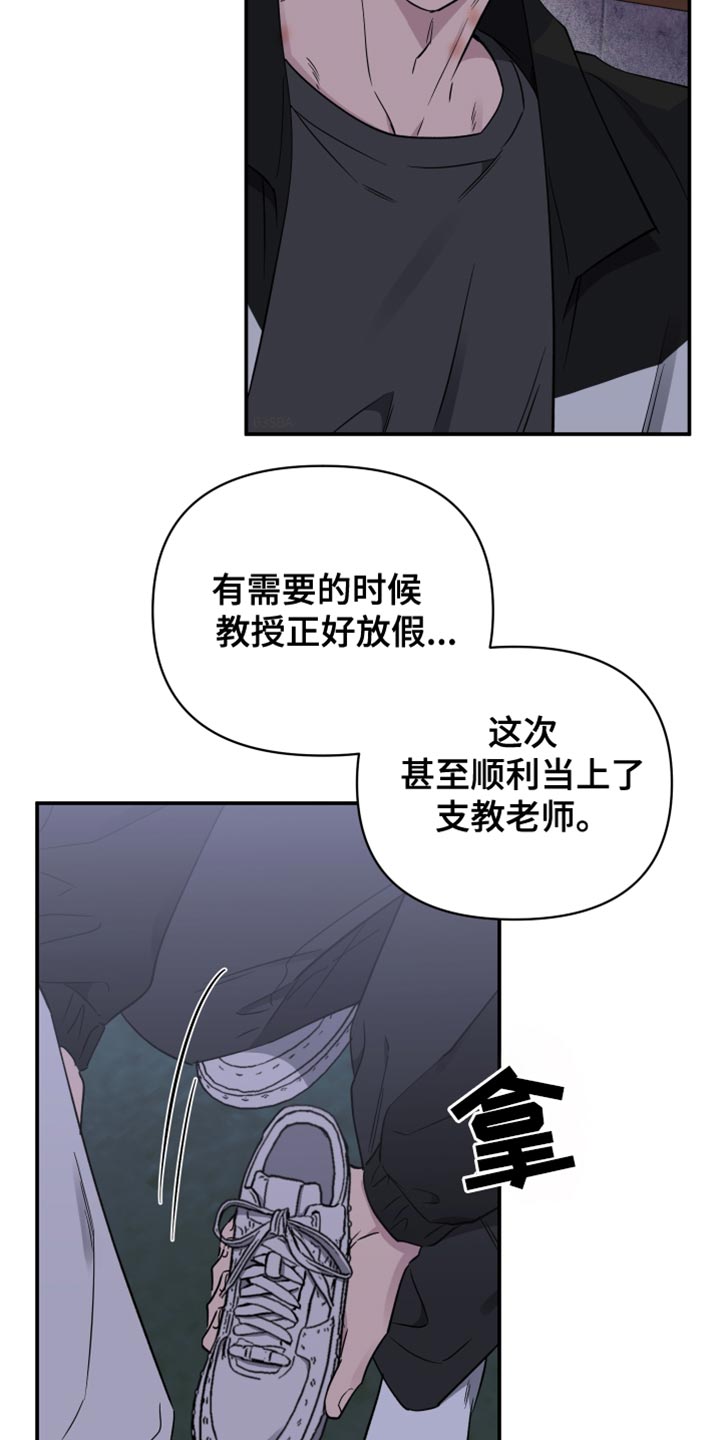 祝你好运漫画,第103章：【第二季】我还是会抓住你3图