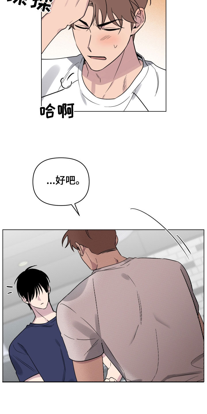 祝你好运漫画,第32章：不能一起吗2图