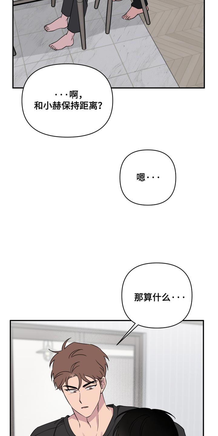 祝你好运漫画,第89章：【第二季】必须和他好好谈谈3图