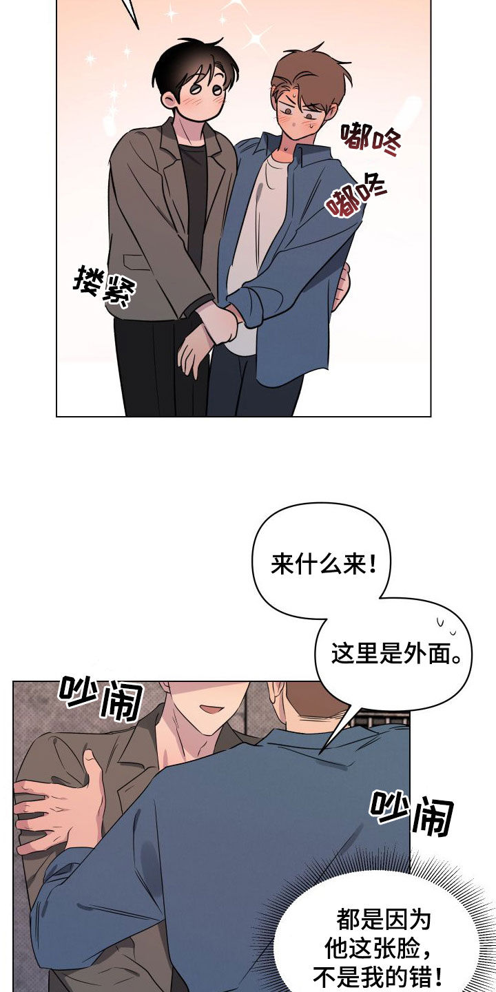 祝你好运漫画,第39章：被吓到2图