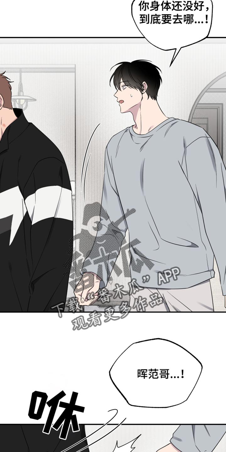 祝你好运漫画,第97章：【第二季】为什么不肯说？5图