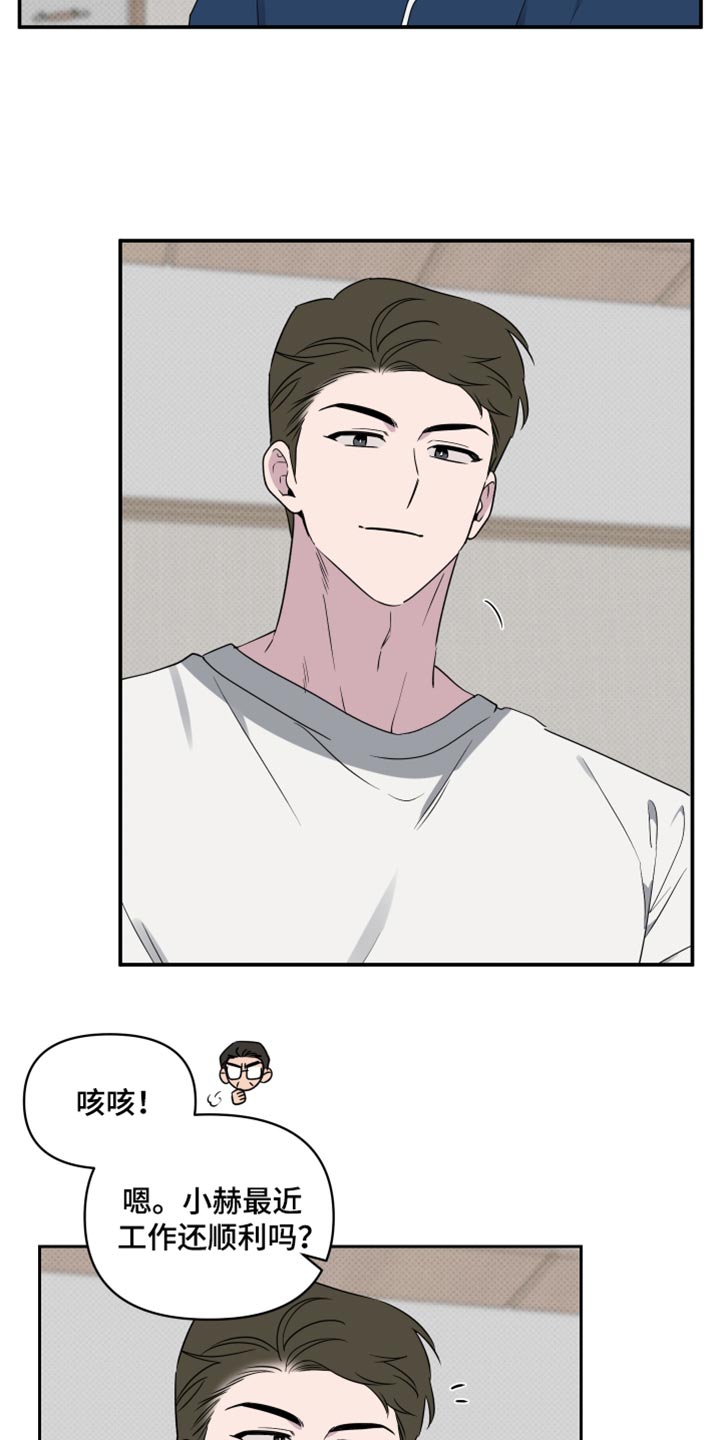 祝你好运漫画,第69章：【第二季】因为他才有所改变3图