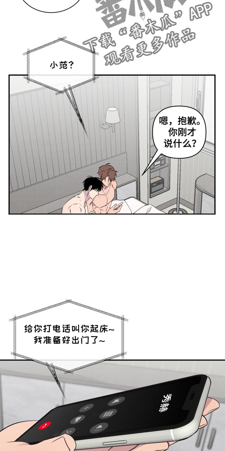 祝你好运漫画,第63章：【第二季】别丢下我一个人5图