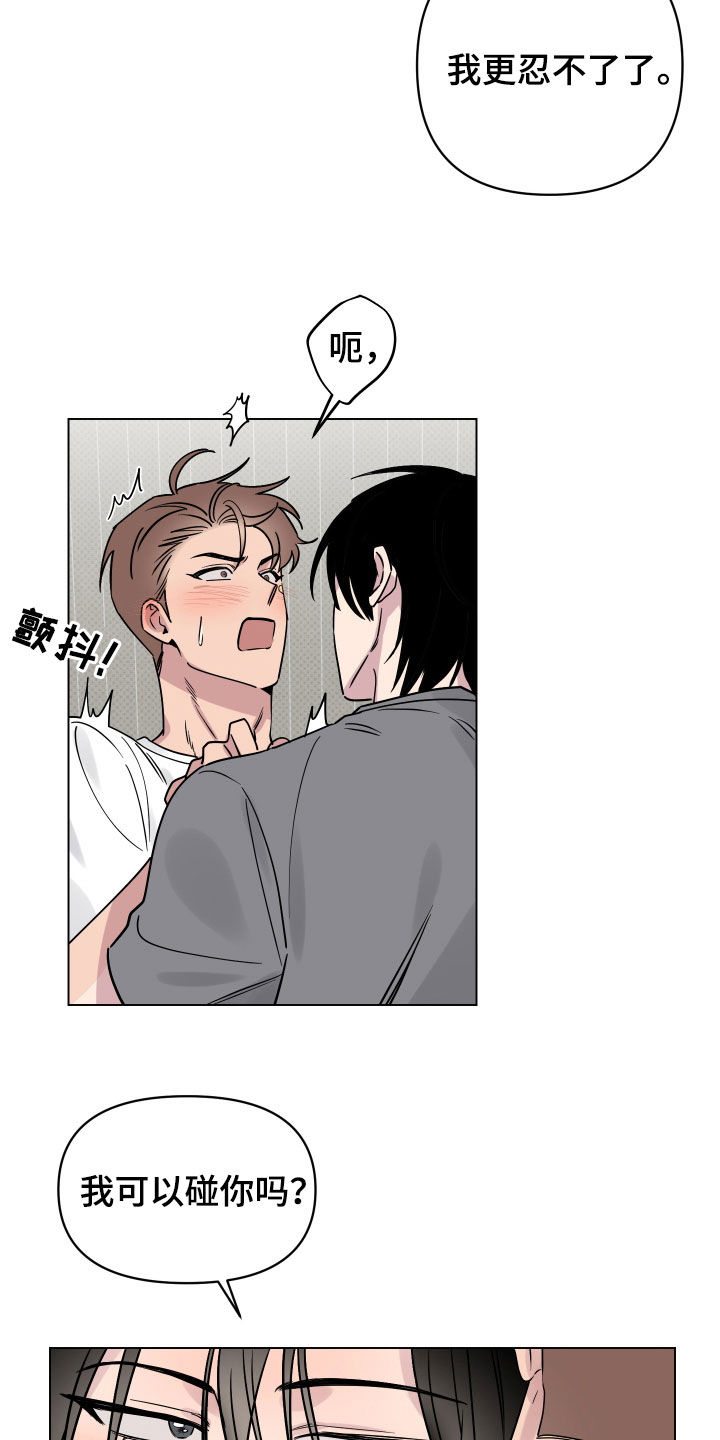 祝你好运漫画,第22章：突发状况5图