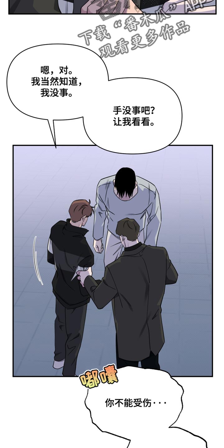 祝你好运漫画,第101章：【第二季】我让你放手1图