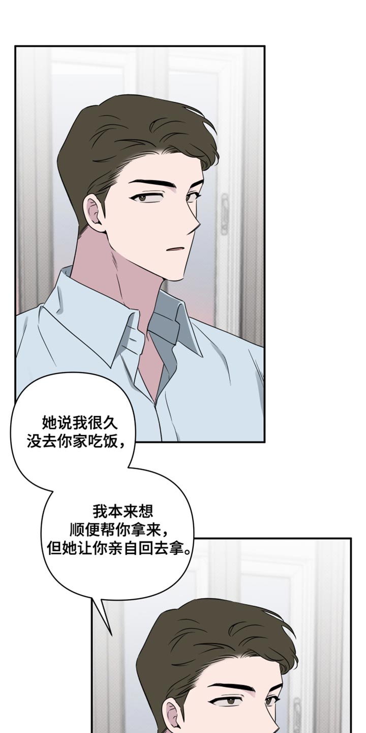 祝你好运漫画,第67章：【第二季】我也去！2图