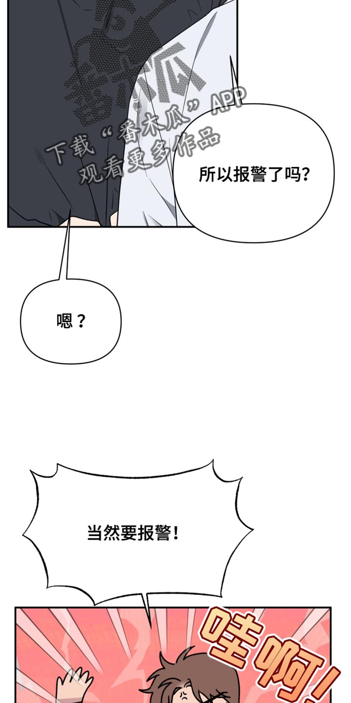 祝你好运漫画,第105章：【第二季】没能早点发现3图