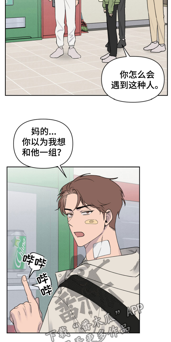 祝你好运漫画,第6章：错觉1图
