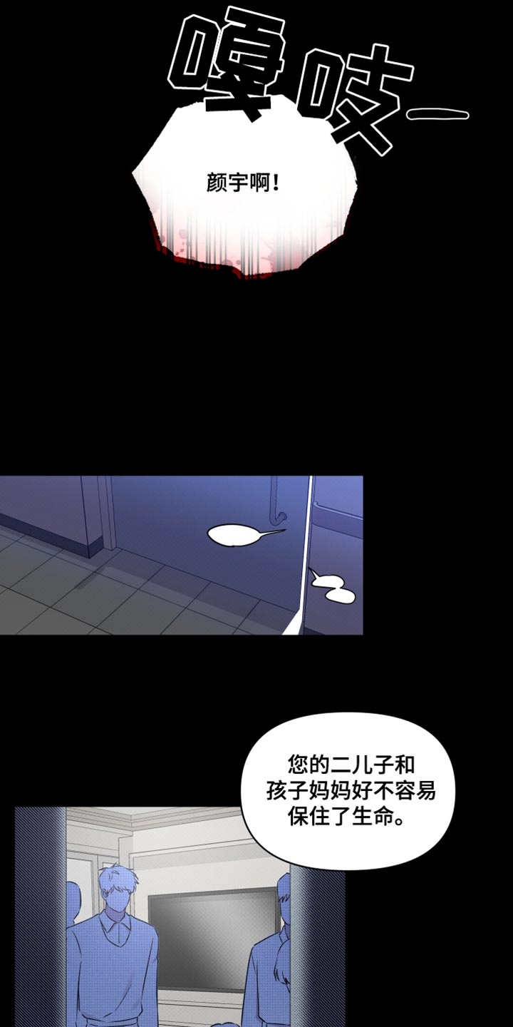祝你好运漫画,第73章：【第二季】仿佛都是我的错4图