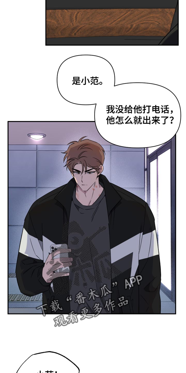 祝你好运漫画,第99章：【第二季】真正的小孩4图