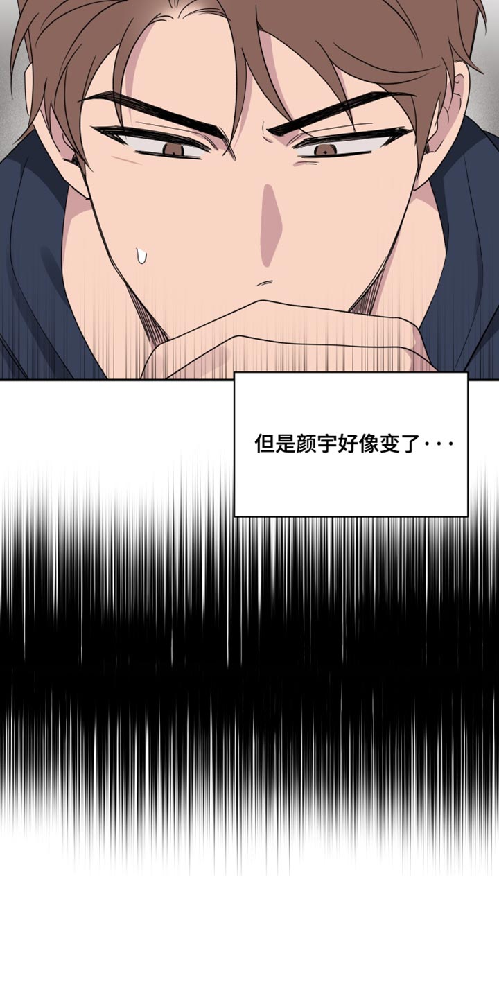 祝你好运漫画,第88章：【第二季】好像变了4图