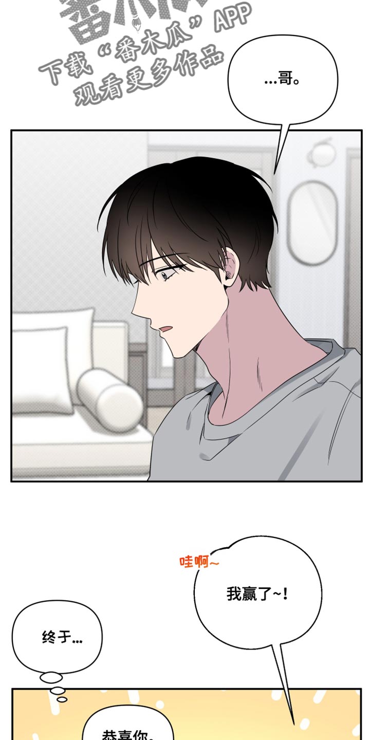 祝你好运漫画,第67章：【第二季】我也去！2图