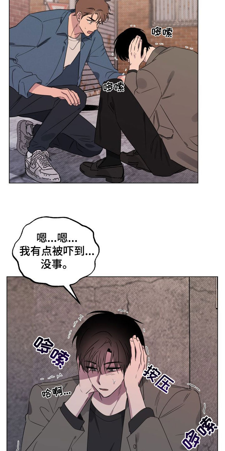 祝你好运漫画,第39章：被吓到2图