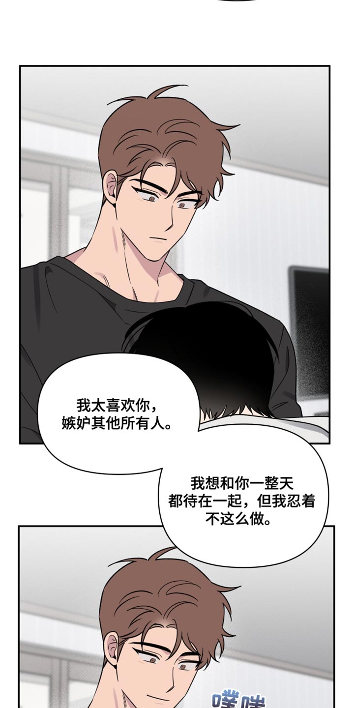 祝你好运漫画,第89章：【第二季】必须和他好好谈谈5图