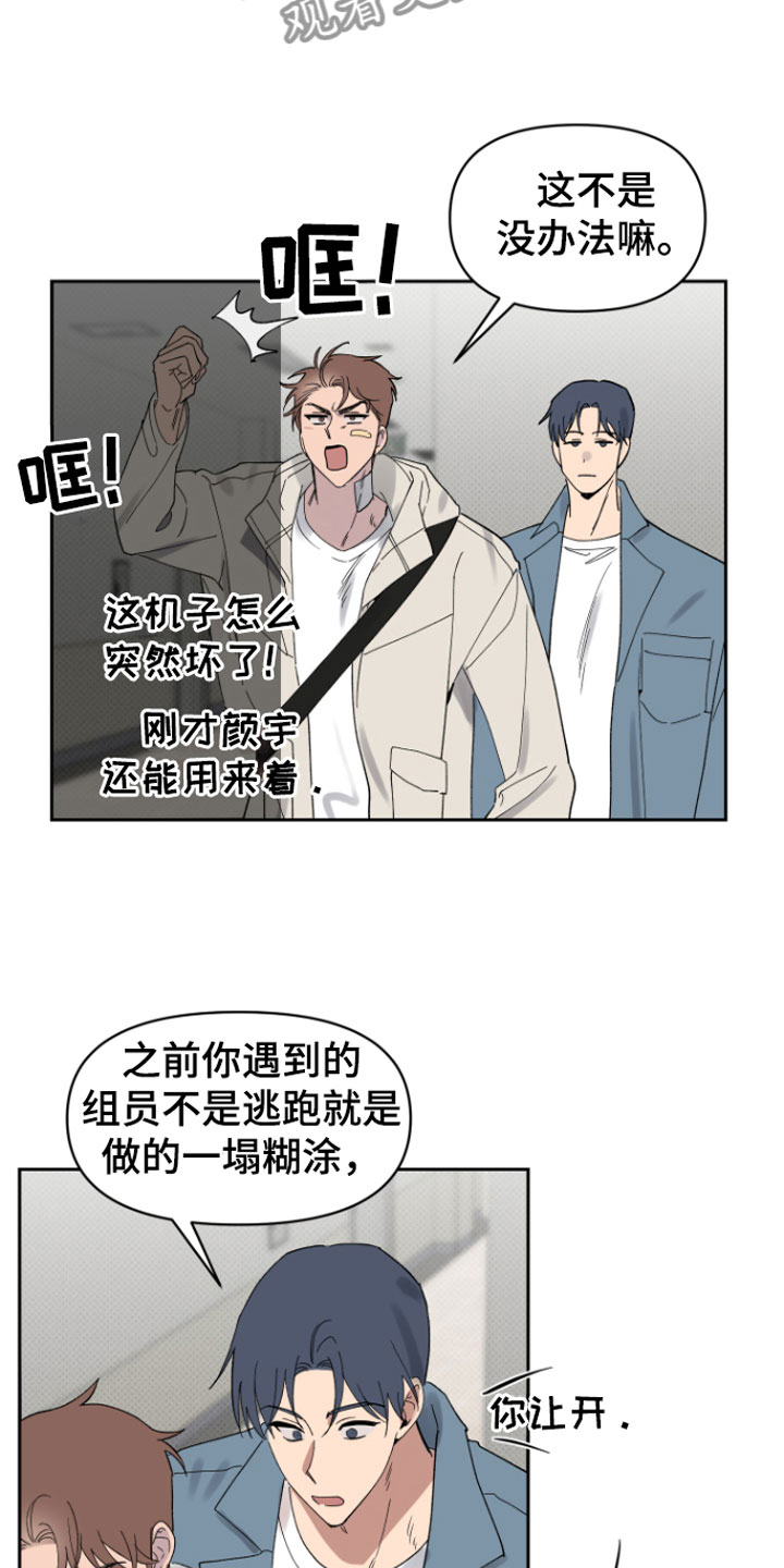 祝你好运漫画,第6章：错觉2图