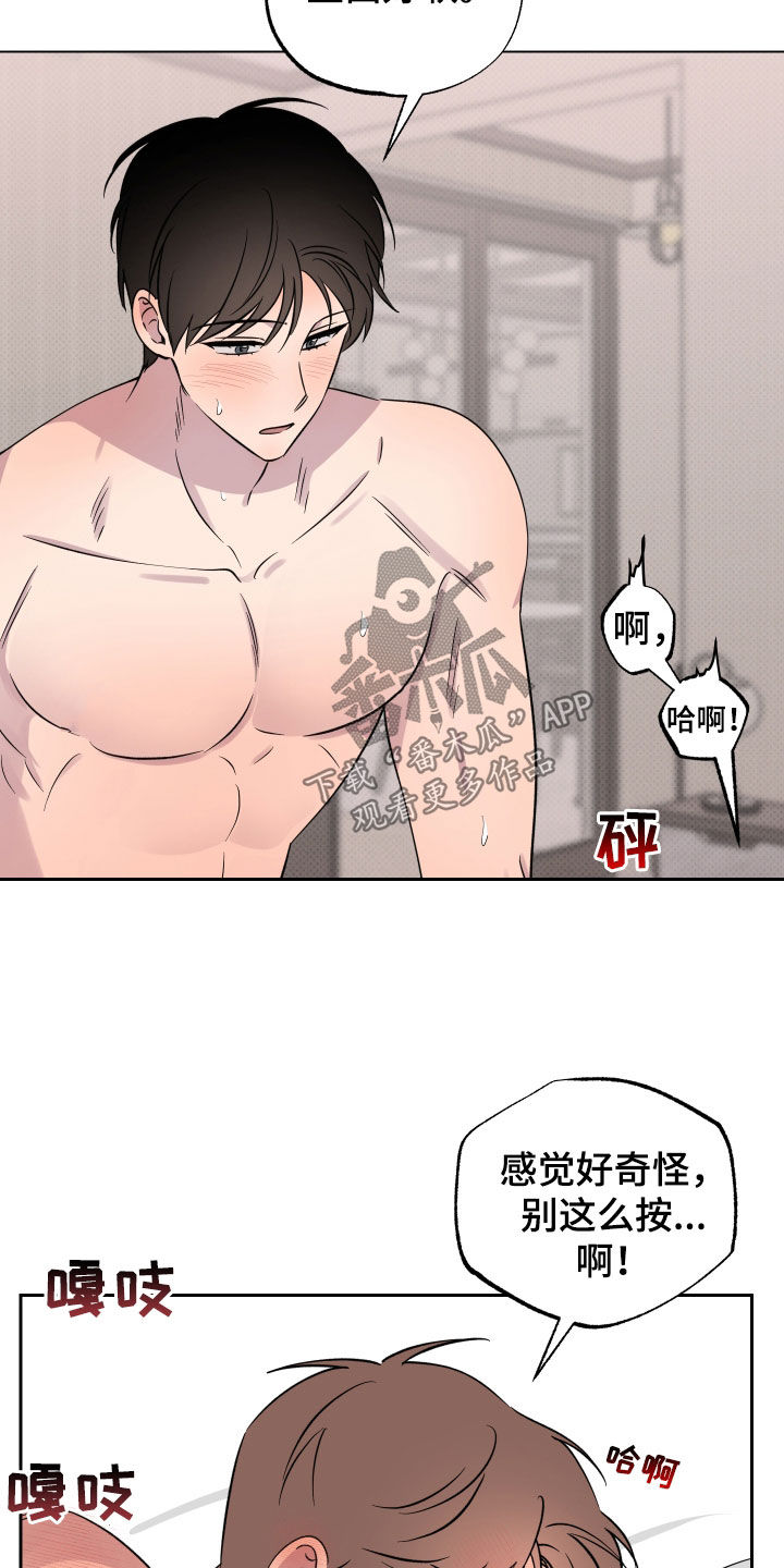祝你好运漫画,第44章：适应5图