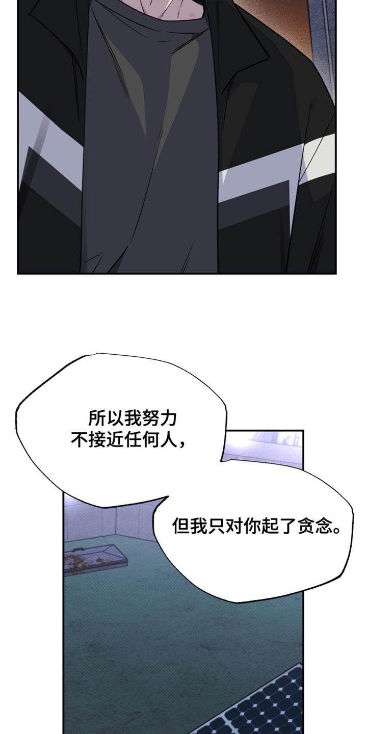 祝你好运漫画,第103章：【第二季】我还是会抓住你3图