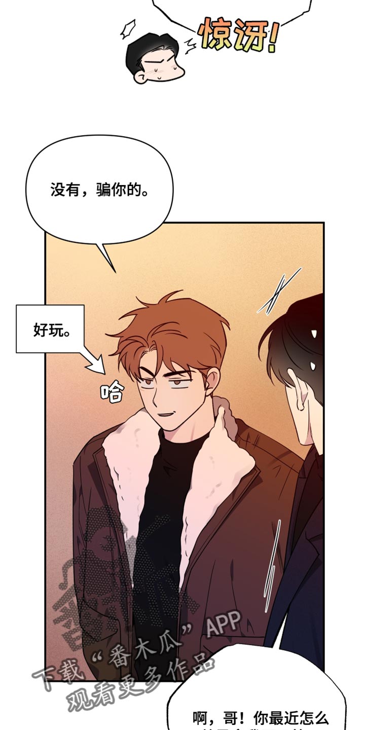 祝你好运漫画,第108章：【第二季】听你的故事4图