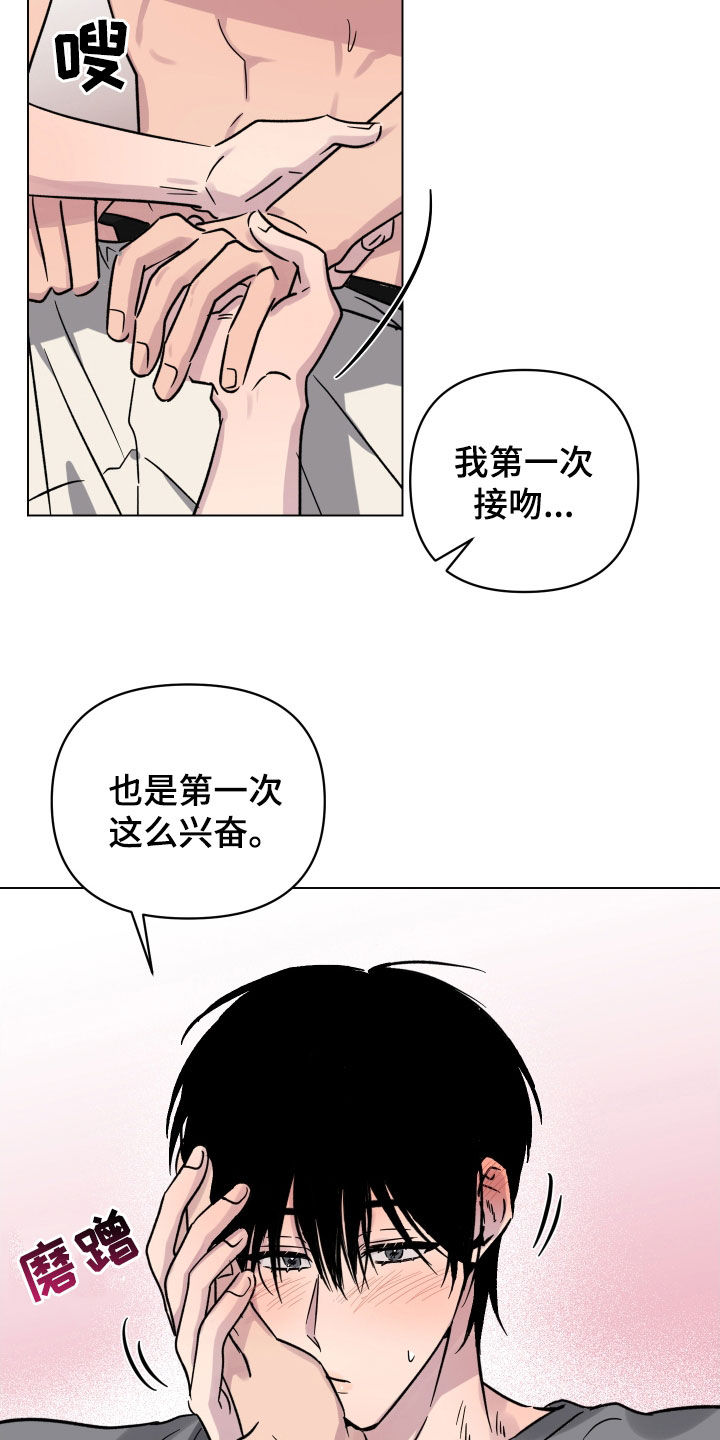 祝你好运漫画,第23章：只对你这样3图