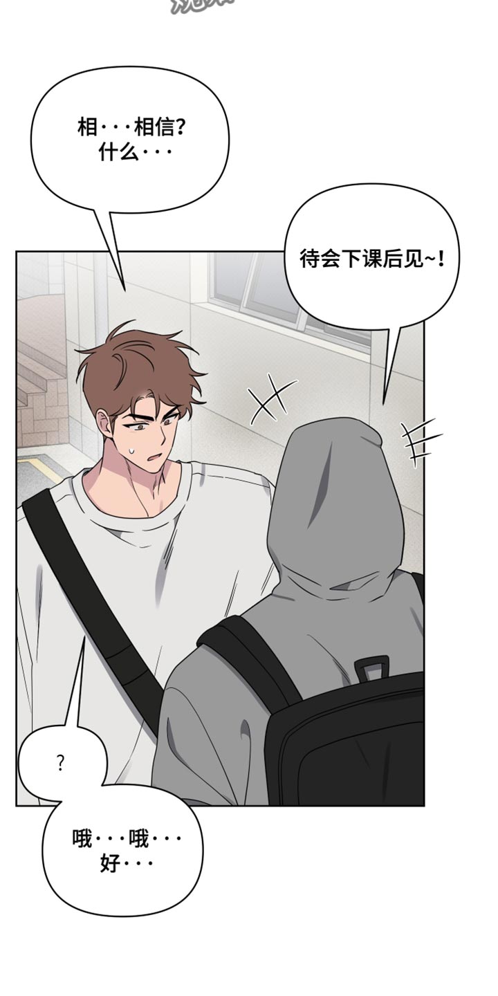 祝你好运漫画,第88章：【第二季】好像变了2图