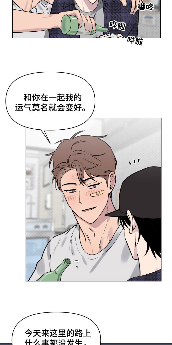 祝你好运漫画,第12章：撒酒疯1图
