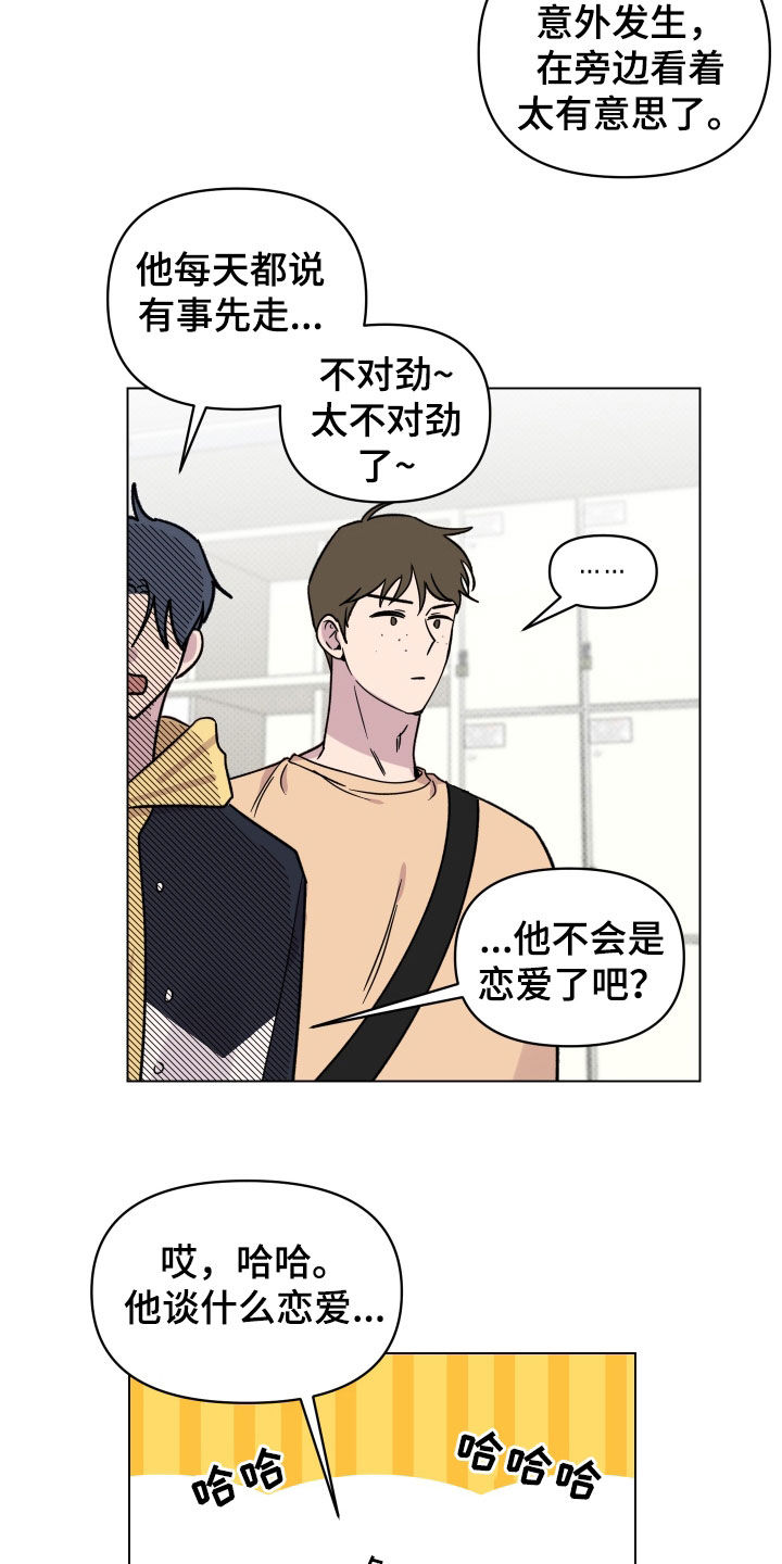 祝你好运漫画,第29章：一举两得3图