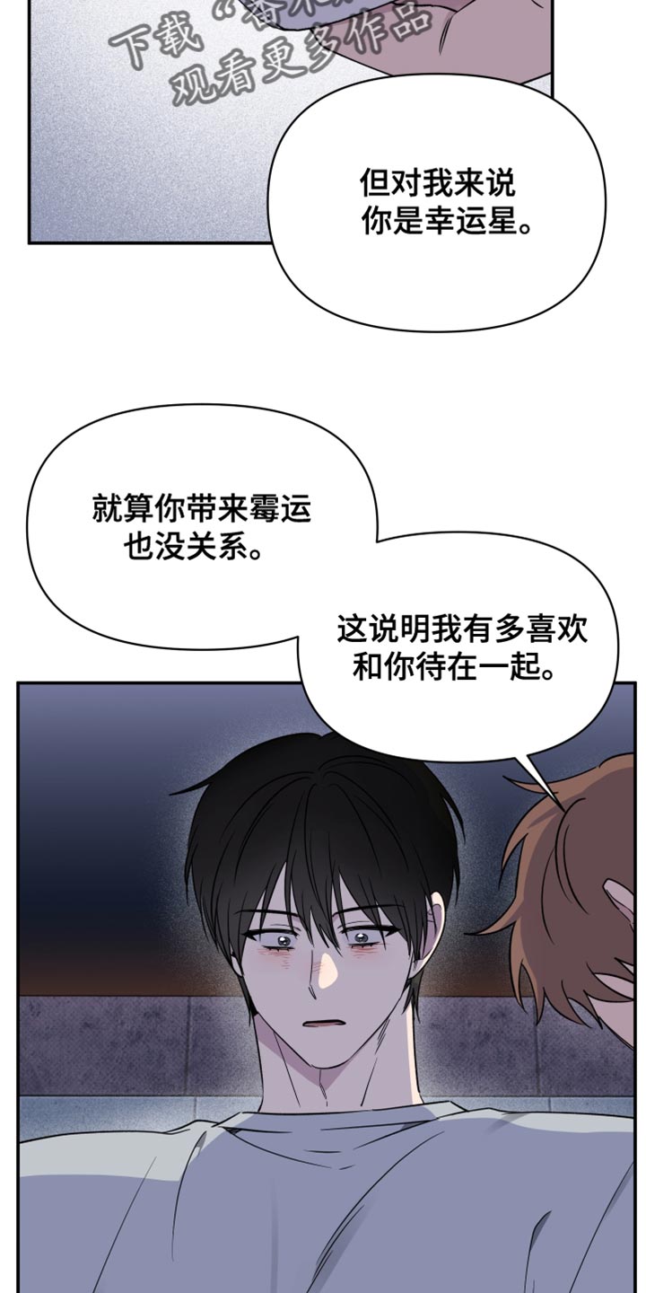祝你好运漫画,第103章：【第二季】我还是会抓住你5图