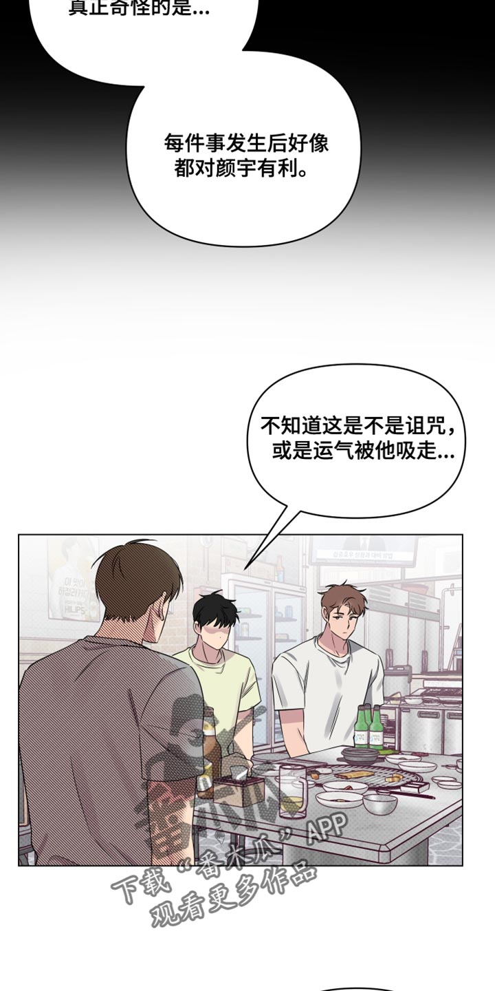 祝你好运漫画,第51章：不欢而散5图