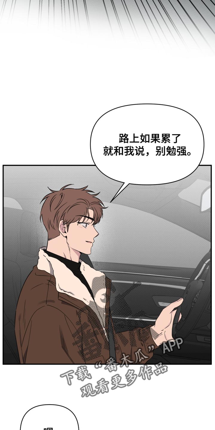 祝你好运漫画,第106章：【第二季】好暖和2图