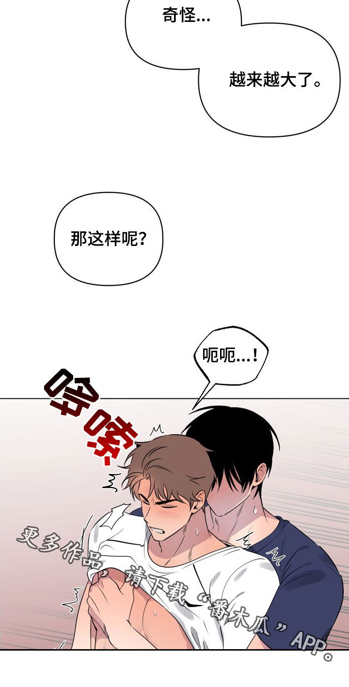 祝你好运漫画,第33章：都是因为你5图