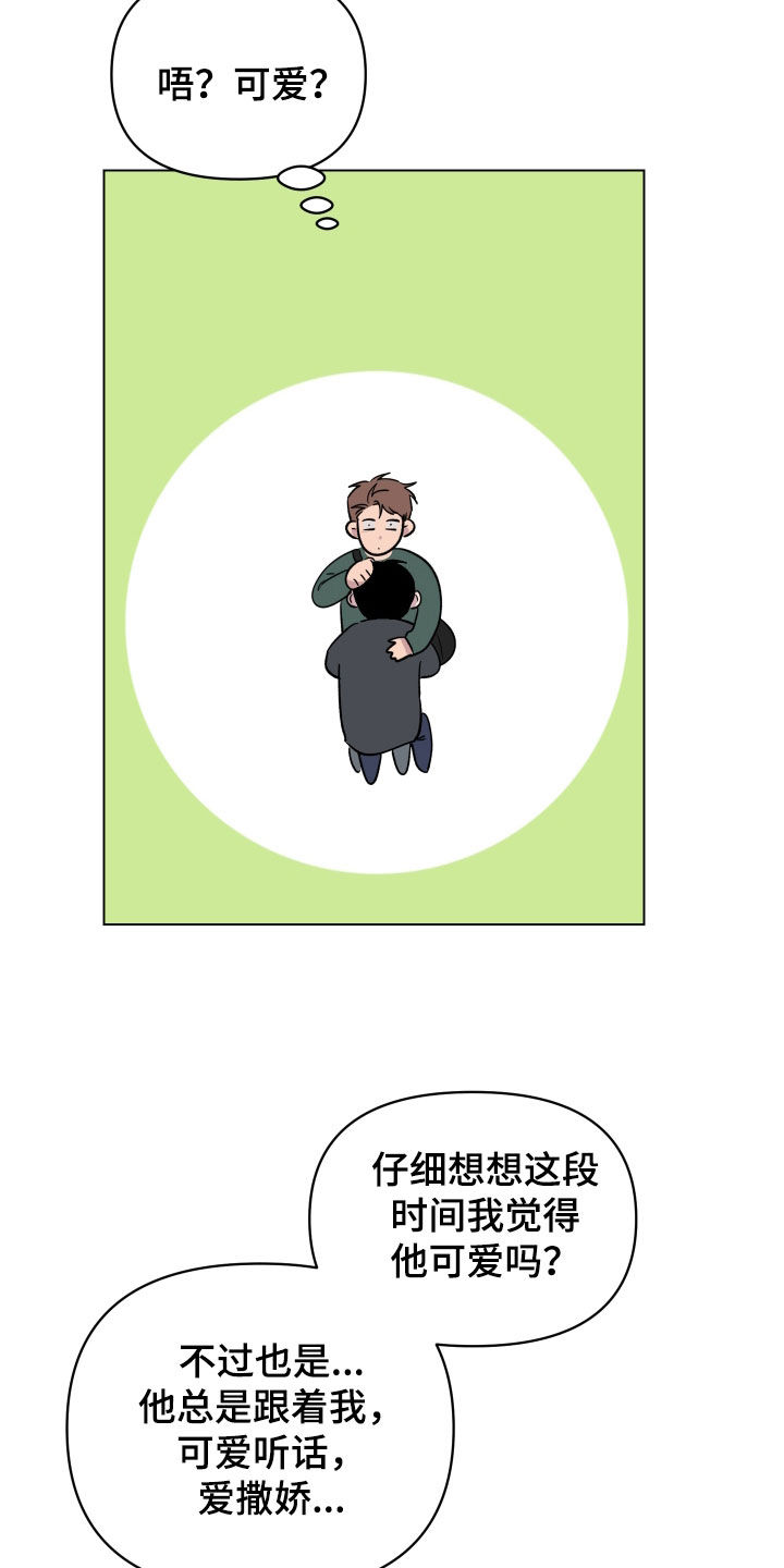 祝你好运漫画,第42章：更进一步4图