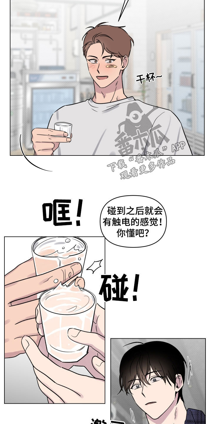 祝你好运漫画,第13章：喜欢的感觉1图