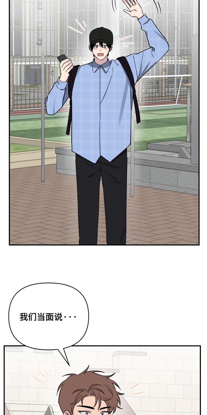 祝你好运漫画,第79章：【第二季】我们当面说1图