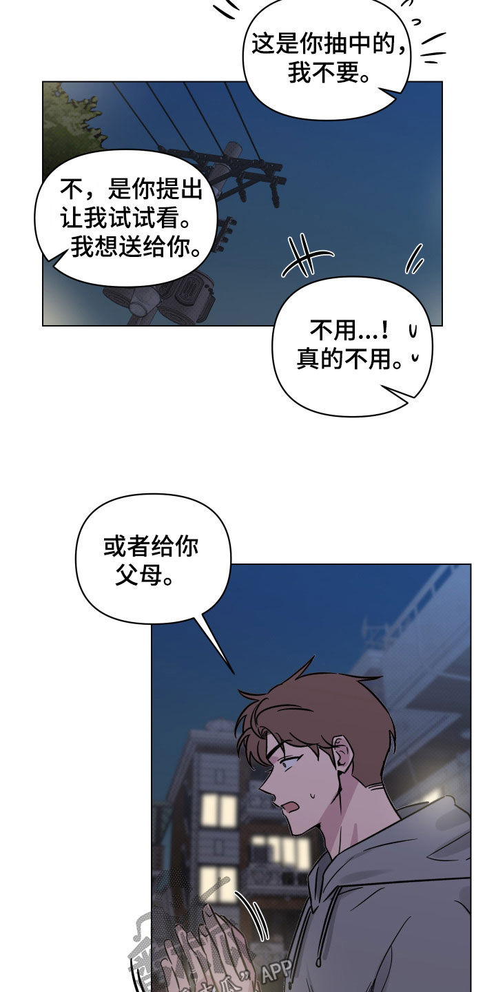 祝你好运漫画,第28章：不能错过3图