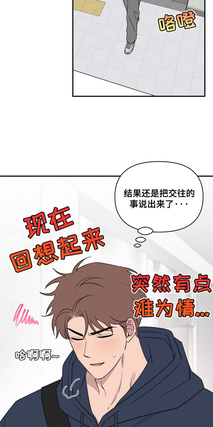 祝你好运漫画,第92章：【第二季】因为他可爱2图