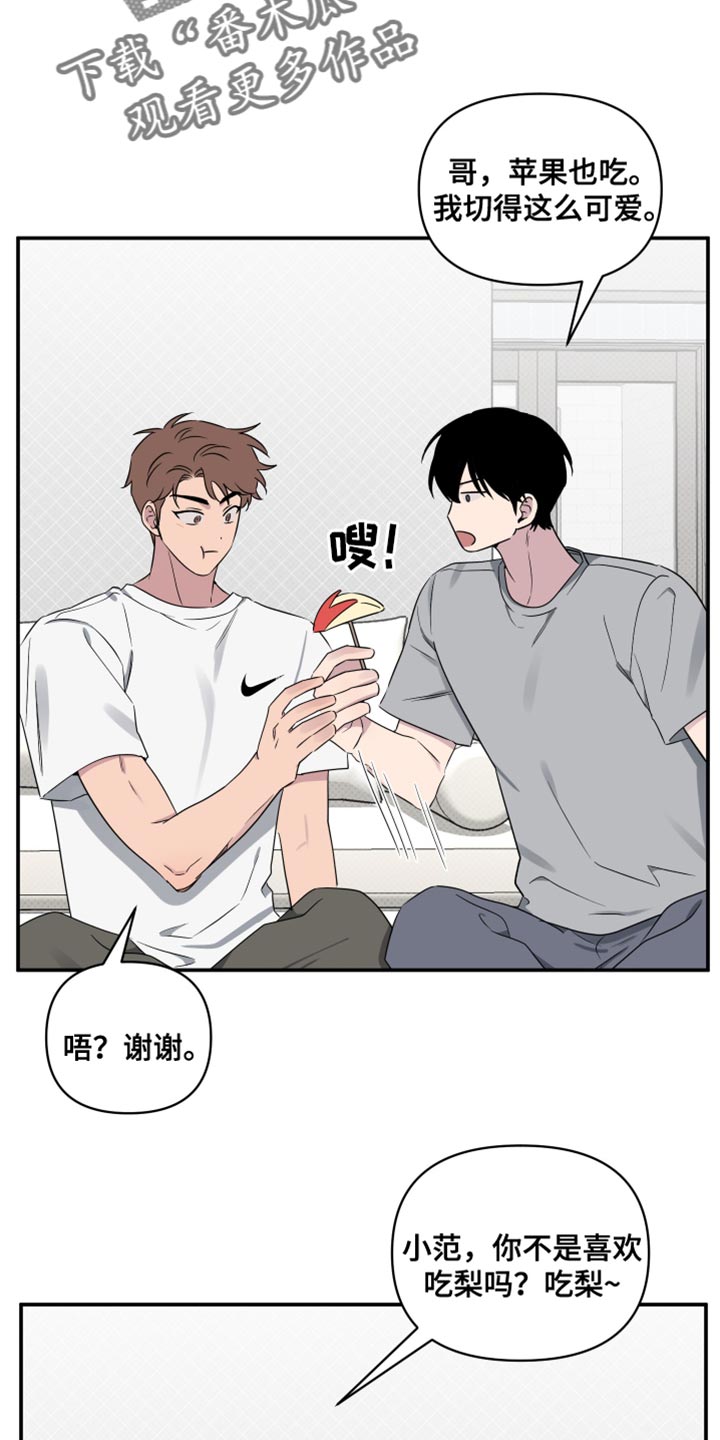 祝你好运漫画,第66章：【第二季】吃水果2图