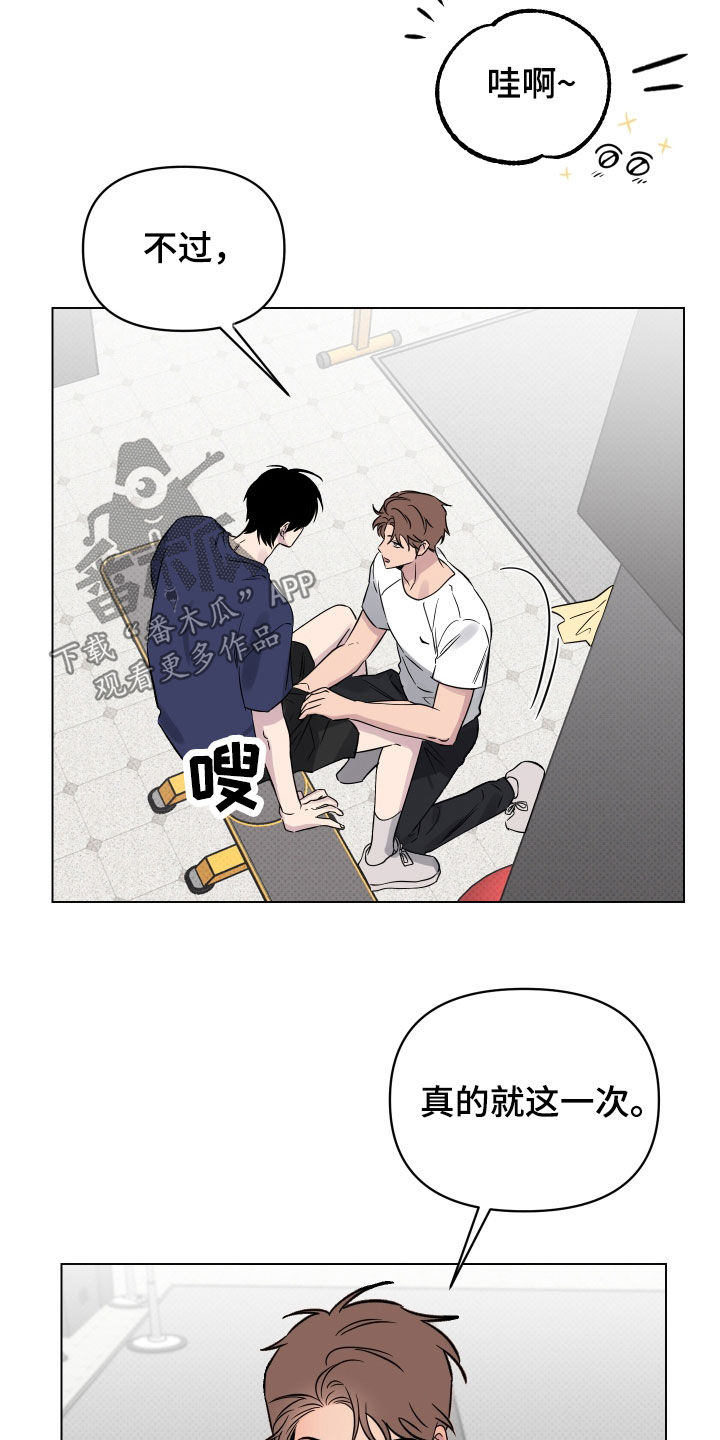 祝你好运漫画,第31章：再帮我一次3图